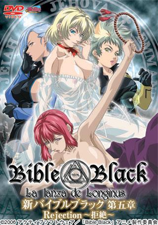 Bible Black La lanza de Longinus　新 バイブルブラック 第5章 Rejection～拒絶～