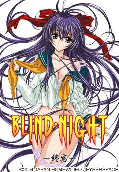 BLIND NIGHT ～終焉～